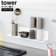 山崎実業 公式 tower マグネットキッチン棚 タワー S 10011 10012 ホワイト ブラック / 幅30cm 調味料ラック スパイスラック キッチンラック キッチンツール 浮かせる収納 yamazaki タワーシリーズ