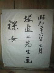 彫刻家　堀進二（1890-1978）裸女　2枚　色紙