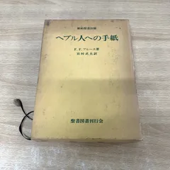 ハーパー聖書注解』ほかキリスト教関係の古本を出張買取いたし