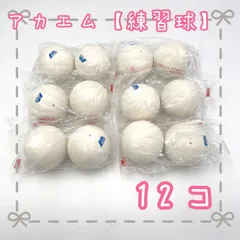 2025年最新】ソフトテニス ボール アカエムの人気アイテム