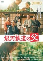 銀河鉄道の父【邦画 中古 DVD】レンタル落ち