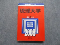 2023年最新】琉球大学 赤本の人気アイテム - メルカリ