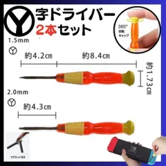 @ M-SHOP Y字ドライバー 2本セット 修理 工具 switch 修理 分解 精密 スイッチ Y字 ドライバー 任天堂 スイッチ Wii DS ゲームボーイアドバンス ニンテンドー ネジ 修理 交換 部品 自分で修理 パーツ リペア -@M-M-03