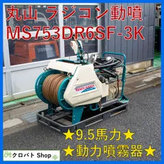 2025年最新】クボタ 噴霧器の人気アイテム - メルカリ