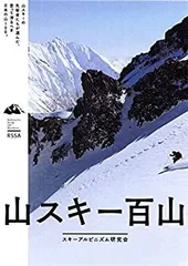 2025年最新】中古 山スキーの人気アイテム - メルカリ