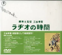▲▲DVD1枚 / 三谷幸喜 / ラヂオの時間 / D00172515