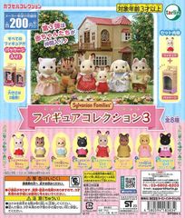 赤ちゃんも仲間入り！ミニチュアファミリーがより充実！！シルバニアファミリー フィギュアコレクション3 コンプリート全種類セット！