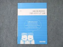 2024年最新】四谷学院数学の人気アイテム - メルカリ