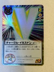 安いビクトリーム チャーグルの通販商品を比較 | ショッピング