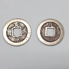 2025年最新】寛永通宝 古銭の人気アイテム - メルカリ