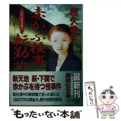 赤かぶ検事奮戦記Ⅲ 71OrBjjeFzL._AC_UF894,