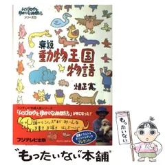 昭和レトロ　【廃盤品】ムツゴロウとゆかいな仲間たち　セキグチ製　馬　ぬいぐるみ 2025年最新】ムツゴロウとゆかいな仲間たちの人気アイテム