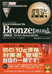 2024年最新】オラクルマスター教科書 bronze dba oracle database 
