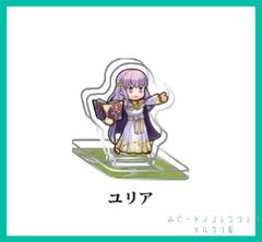 FIRE EMBLEM HEROES ファイアーエムブレム ヒーローズ ミニアクリルフィギュア コレクション Vol.1（ミニ アクリルスタンド） 【 ユリア 】Julia アクスタ １個　新品未使用