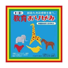 (まとめ) トーヨー 教育おりがみ11.8×11.8cm 43枚入（27色金銀入） 000003 1パック 〔×100セット〕