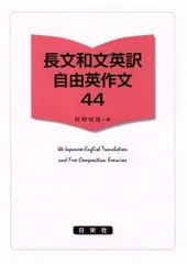 2025年最新】日栄社 英作文の人気アイテム - メルカリ