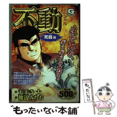 【中古】 撃覇スペシャル 殺人拳編/日本文芸社/渡辺みちお 中古】 撃覇スペシャル 殺人拳編/日本文芸社/渡辺みちお