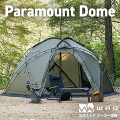 WAQ Paramount Dome ソロ〜ファミリー用ドーム型シェルター