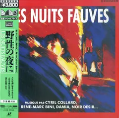 野性の夜に　LES NUITS FAUVES　字幕版 野性の夜に - 映画情報・レビュー・評価・あらすじ | Filmarks映画
