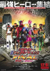 東映 劇場用 両面刷り/鏡面仕様 仮面ライダー平成ジェネレーションズFINAL ビルド&エグゼイドwithレジェンドライダー B1ポスター
