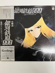 銀河鉄道999 　ギャラクシーボックス