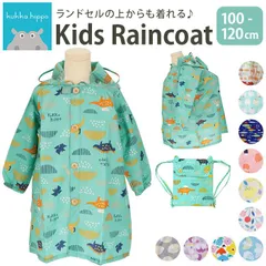 ☆ 110cm ☆ kukka hippo クッカヒッポ レインコート 100cm 110cm 120cm レインコート キッズ リュック 対応 クッカヒッポ 100cm 110cm 120cm レインウェア カッパ かっぱ 通園 梅雨 雨 雨天 おしゃれ