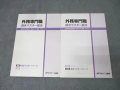 外務専門職　基本マスター国際法 外務専門職 論文マスター国際法＋図解資料集（2023） - メルカリ