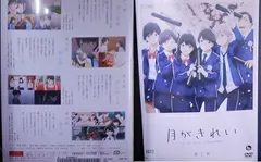 月がきれい 第1巻 千葉翔也、小原好美、田丸篤志、村川梨衣【中古】