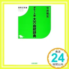 今井雅宏 馬券戦略書セット 2025年最新】今井雅宏の人気アイテム - メルカリ