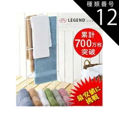 種類12:[12]WHITE（ホワイト）2枚 累計700万枚突破　バスタオル レジェンドバスタオル  おしゃれ ふわふわ ホテル仕様　吸水吸水性抜群
