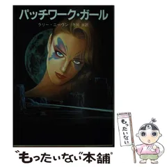 2025年最新】ラリー・ニーヴンの人気アイテム - メルカリ