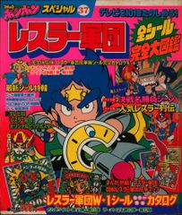 コミック ボンボン 1983年 4月号 プラモ狂四郎 - メルカリ