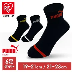 【公式】靴下 ジュニア キッズ メンズ レディース プーマ スポーツブランド ソックス PUMA 6足セット スポーツ 部活 運動 ショート丈 子供 4293719 (D)(B)(メール便)