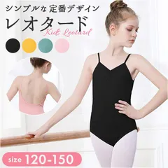 ☆ 120サイズ(100-110cm) ☆ バレエ レオタード キッズ バレエ レオタード キッズ バレエレオタード 練習着 ダンス衣装 子供 子ども こども スカートなし ジュニア ストレッチ 伸縮 シンプル 定番 かわいい ベーシック 女の子 女児