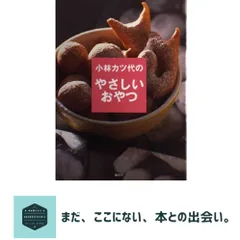 【中古】 小林カツ代今晩の献立/家の光協会/小林カツ代 小林カツ代の365日の献立 (主婦の友ミニブックス) | 小林 カツ代