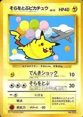 【中古】ポケモンカードゲーム(旧裏面) No.025[プロモーションカード]：そらをとぶピカチュウ LV.12(光沢無し)