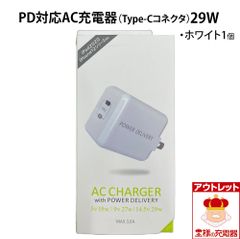 Type-C AC充電器 ホワイト1個 急速充電 最大出力3A 送料無料 PD対応 PowerDelivery(29W) iPhone スマートフォン  宅配便・レターパック アウトレット