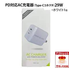 Type-C AC充電器 ホワイト1個 急速充電 最大出力3A 送料無料 PD対応 PowerDelivery(29W) iPhone スマートフォン  宅配便・レターパック アウトレットのサムネイル