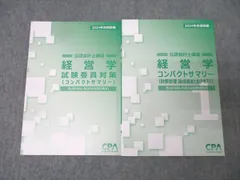 2025年最新】cpa 経営学の人気アイテム - メルカリ