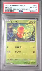 2025年最新】ビードルマスターボールの人気アイテム - メルカリ