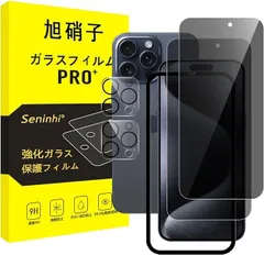 【2枚覗き見防止+2枚レンズ保護+ガイド枠】対応 iPhone 15 Pro ガラスフィルム 覗き見 iphone15Pro フィルム のぞき見防止 レンズフィルム アイホン 15プロ 強化ガラス アイフォン15プロ 液晶 保護フィルム 横