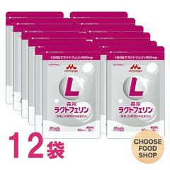 森永 ラクトフェリン 90粒入×12個セット（1日6錠×約180日分）サプリメント 正規販売店 新アルミパウチパッケージ