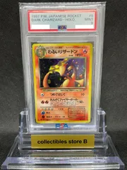 PSA10鑑定済〕わるいリザードン【☆】{042/048}