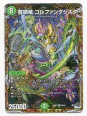 超重竜ゴルファンタジスタ　シークレットSPレア　B　4枚 DM23-RP1/2B/OR/首領竜 ゴルファンタジスタ【シークレットSPレア