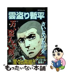 2023年最新】雲盗り暫平の人気アイテム - メルカリ