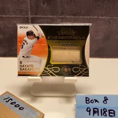 25枚限定！門脇誠　エポック 読売ジャイアンツ Stars & Legends 門脇 誠(読売ジャイアンツ)(SSP) 【CBP03/G02SSP】｜TCGシングル