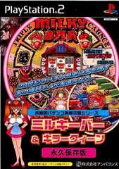 PS2 ソフト 本格的パチンコ実機攻略シリーズ ミルキーバー&キラークィーン 永久保存版 アンバランス