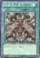 PSA9 暗黒界の取引 レリーフ アルティメットレア STON 遊戯王 PSA9 暗黒界の取引 レリーフ アルティメットレア STON 遊戯王
