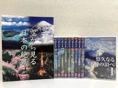 2023年最新】空から見る日本の絶景の人気アイテム - メルカリ