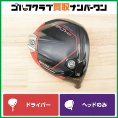 小*博様 ステルス2 ロフト10.5 ドライバーヘッドのみ テーラーメイド ステルス2ドライバー 10.5°ヘッドのみ【843】